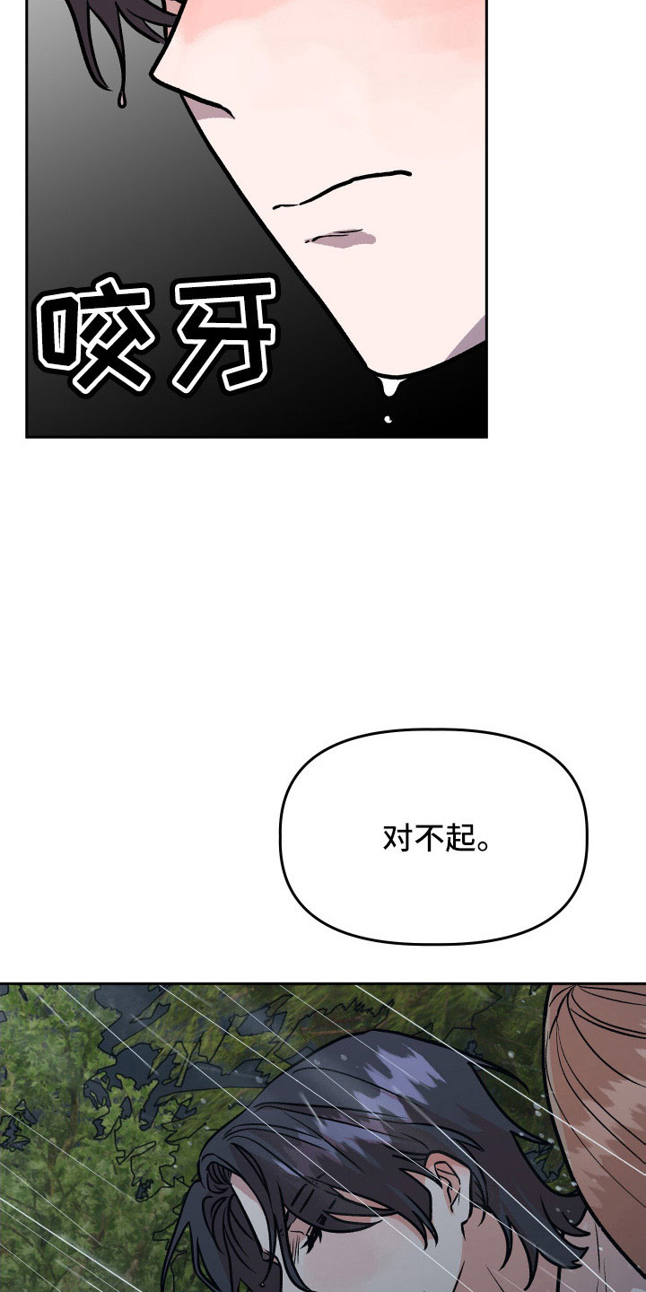 《旅行作家》漫画最新章节第66章：对不起免费下拉式在线观看章节第【24】张图片