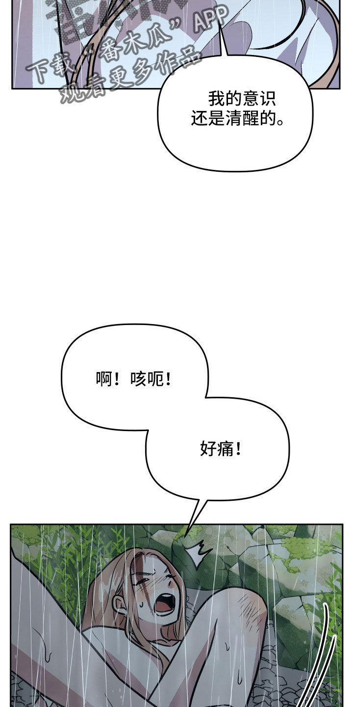 《旅行作家》漫画最新章节第66章：对不起免费下拉式在线观看章节第【30】张图片