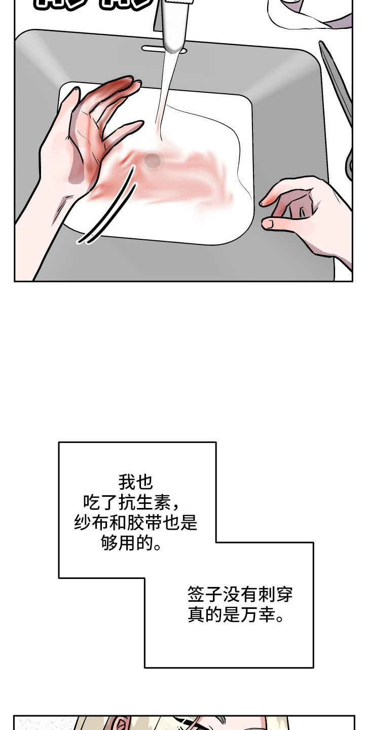 《旅行作家》漫画最新章节第66章：对不起免费下拉式在线观看章节第【2】张图片