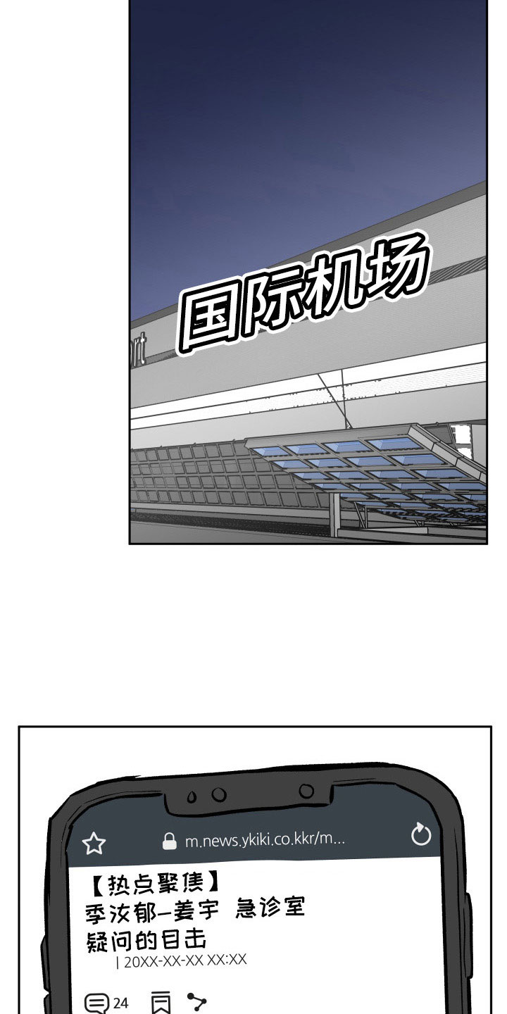 《旅行作家》漫画最新章节第66章：对不起免费下拉式在线观看章节第【9】张图片