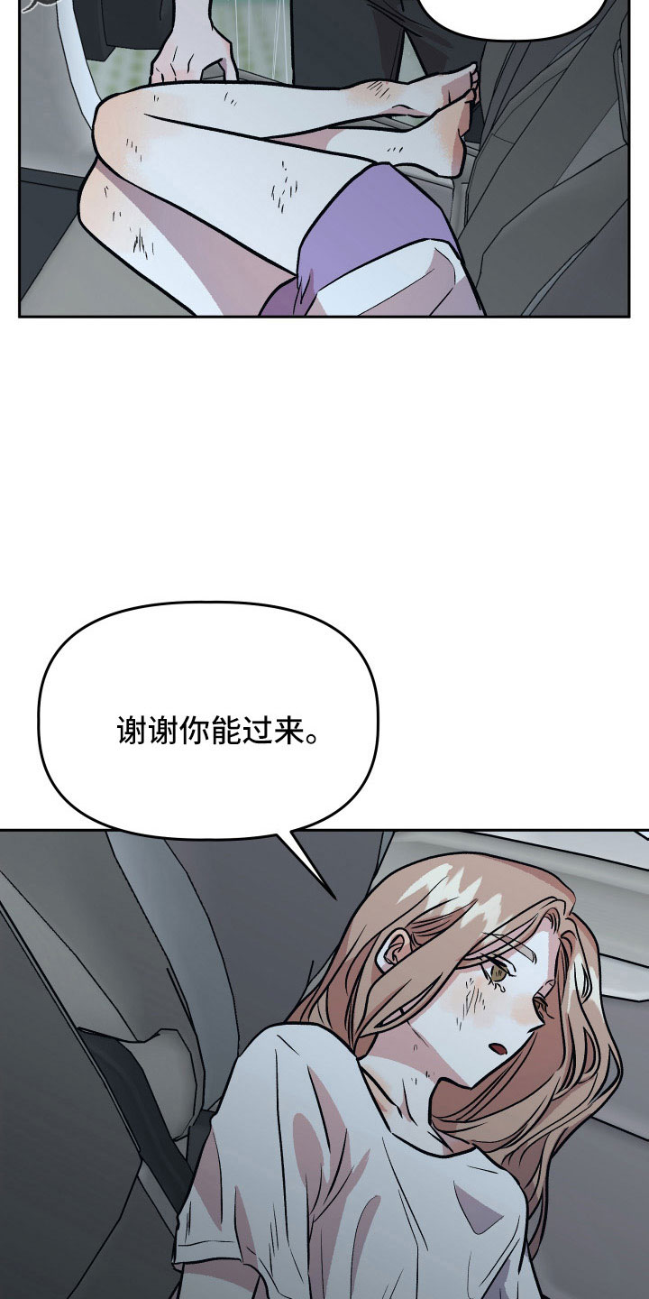 《旅行作家》漫画最新章节第66章：对不起免费下拉式在线观看章节第【20】张图片