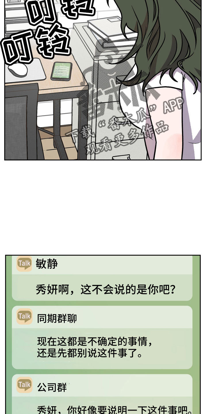 《旅行作家》漫画最新章节第67章：曝光免费下拉式在线观看章节第【29】张图片