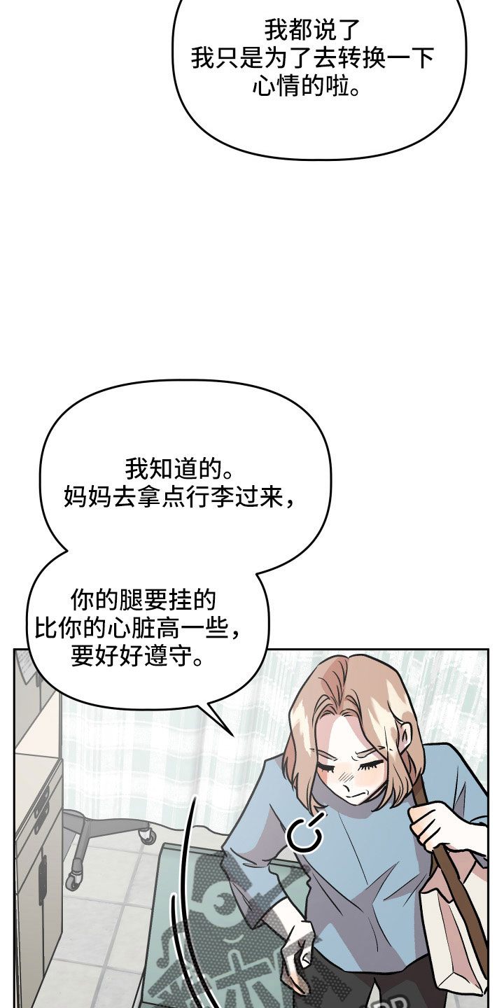 《旅行作家》漫画最新章节第67章：曝光免费下拉式在线观看章节第【6】张图片