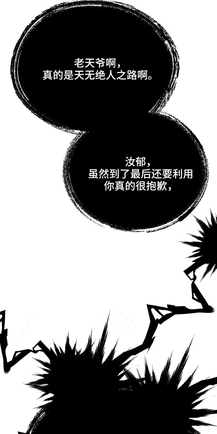 《旅行作家》漫画最新章节第67章：曝光免费下拉式在线观看章节第【31】张图片