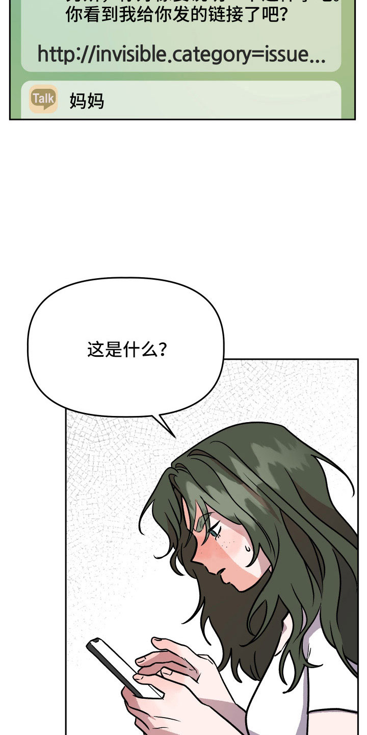 《旅行作家》漫画最新章节第67章：曝光免费下拉式在线观看章节第【28】张图片