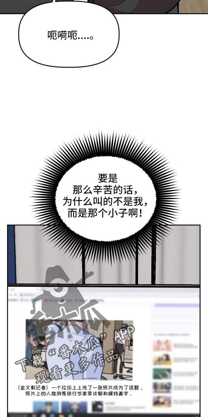 《旅行作家》漫画最新章节第67章：曝光免费下拉式在线观看章节第【11】张图片