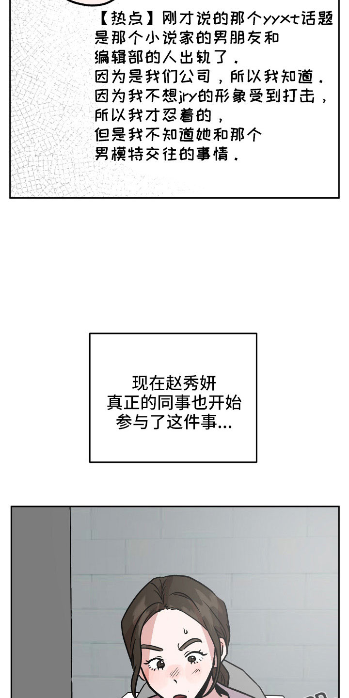 《旅行作家》漫画最新章节第67章：曝光免费下拉式在线观看章节第【23】张图片