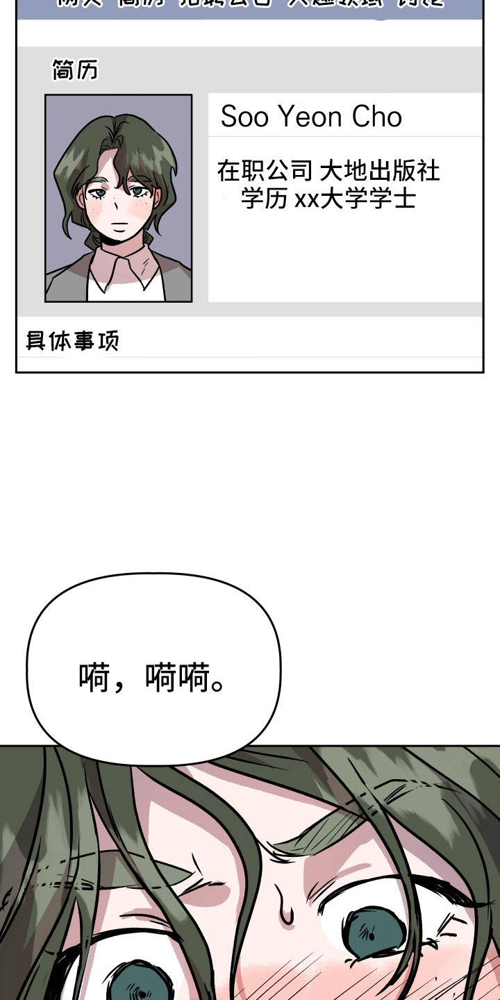 《旅行作家》漫画最新章节第67章：曝光免费下拉式在线观看章节第【20】张图片