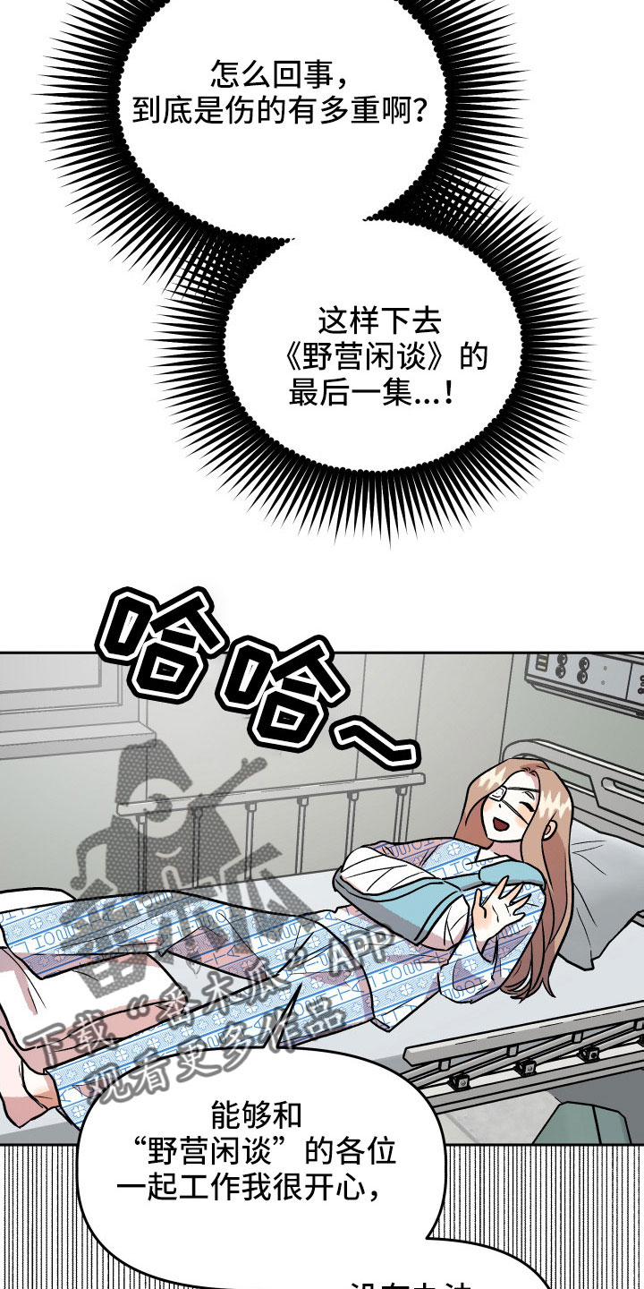 《旅行作家》漫画最新章节第67章：曝光免费下拉式在线观看章节第【38】张图片