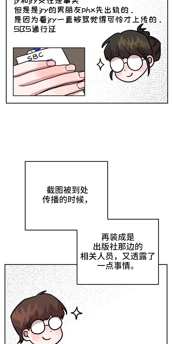 《旅行作家》漫画最新章节第67章：曝光免费下拉式在线观看章节第【24】张图片