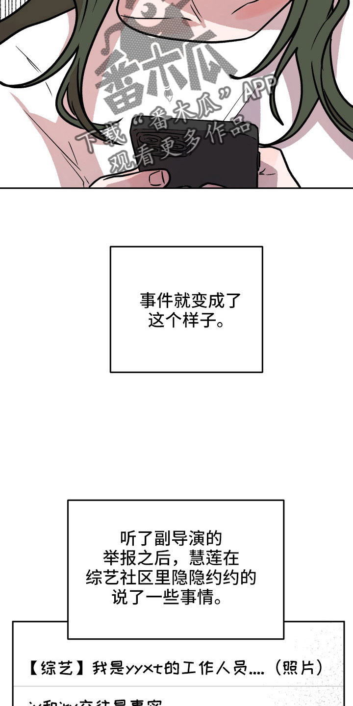 《旅行作家》漫画最新章节第67章：曝光免费下拉式在线观看章节第【25】张图片