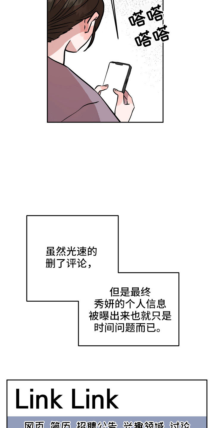 《旅行作家》漫画最新章节第67章：曝光免费下拉式在线观看章节第【21】张图片