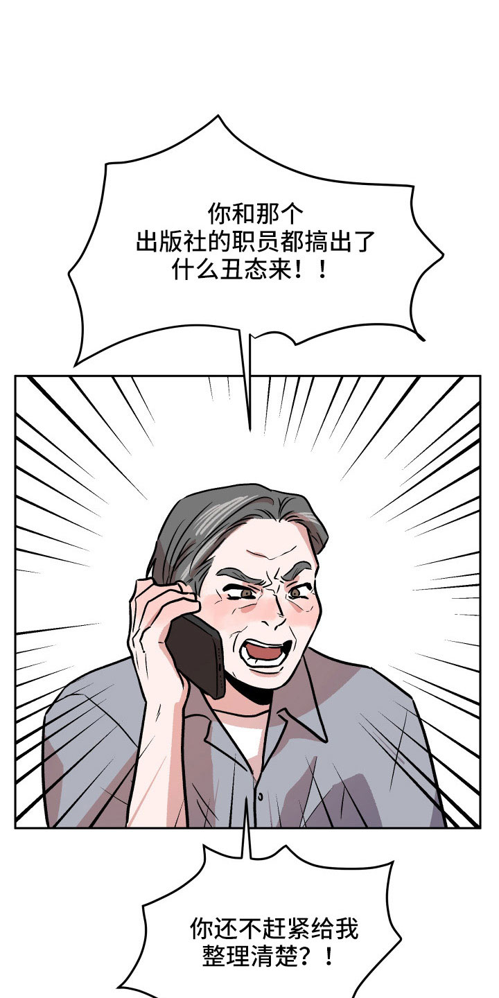 《旅行作家》漫画最新章节第67章：曝光免费下拉式在线观看章节第【16】张图片