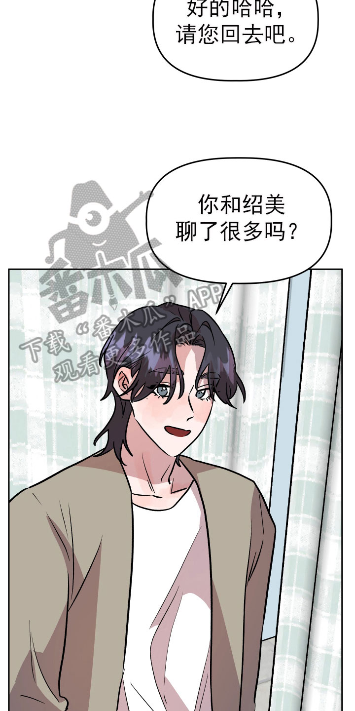 《旅行作家》漫画最新章节第68章：看望免费下拉式在线观看章节第【16】张图片