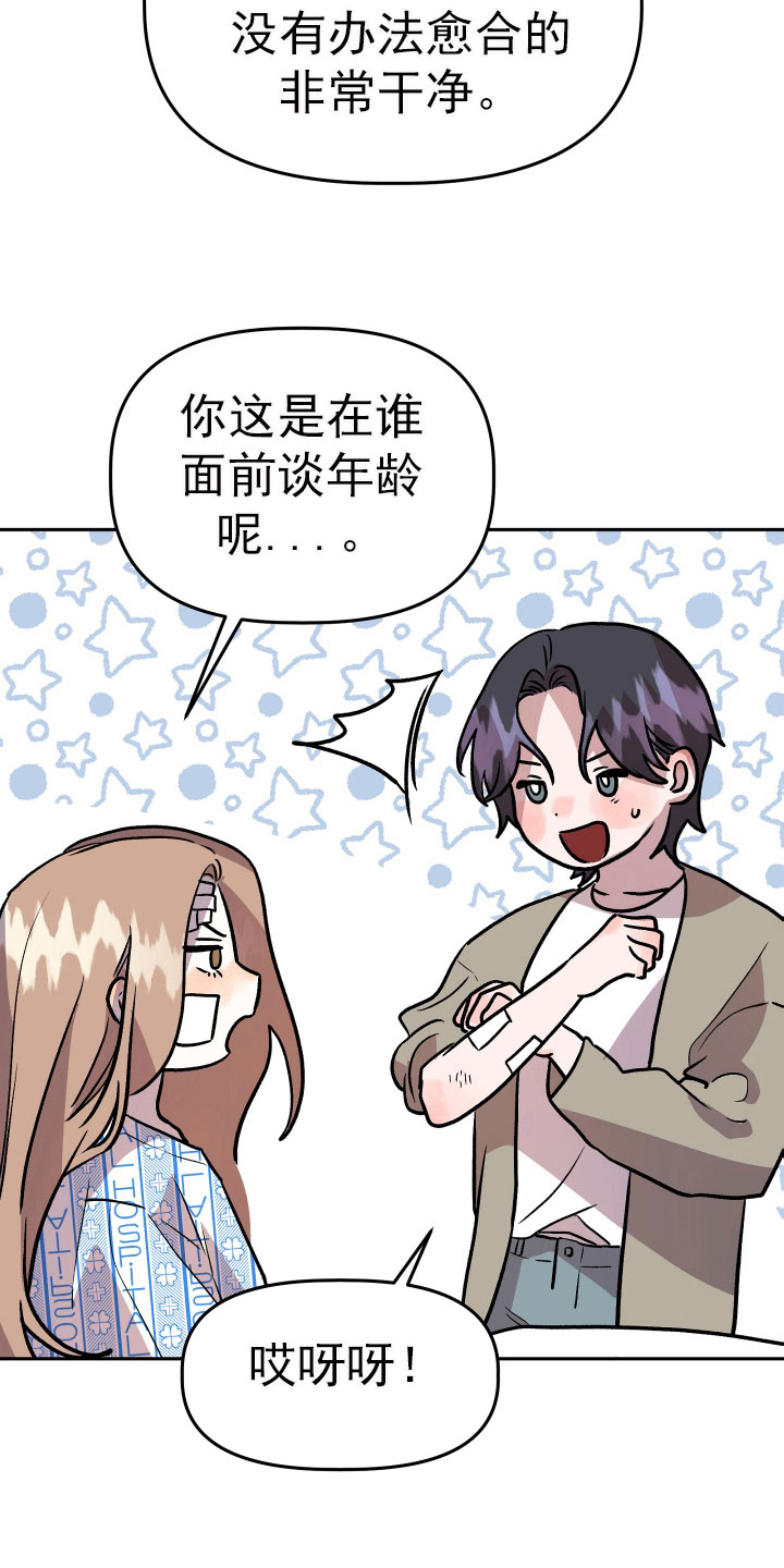 《旅行作家》漫画最新章节第68章：看望免费下拉式在线观看章节第【13】张图片