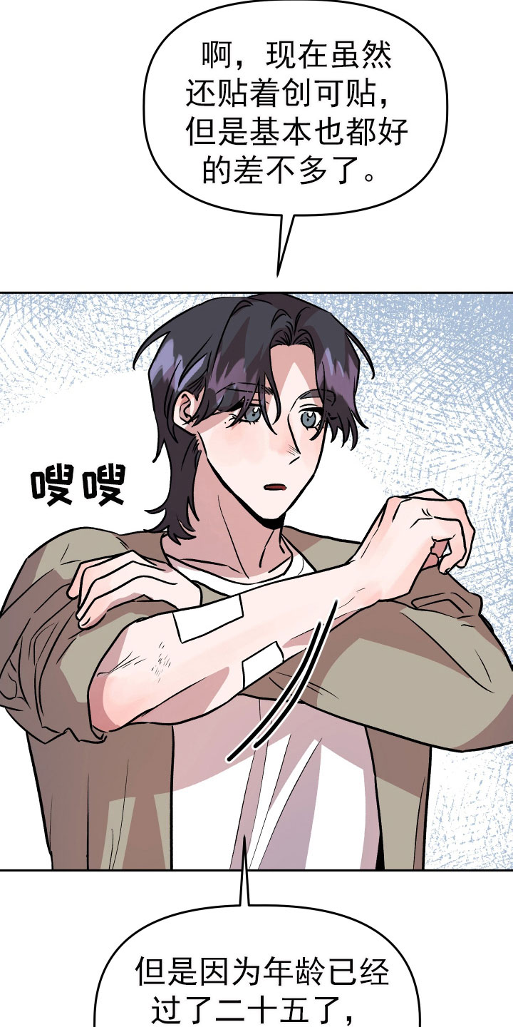 《旅行作家》漫画最新章节第68章：看望免费下拉式在线观看章节第【14】张图片