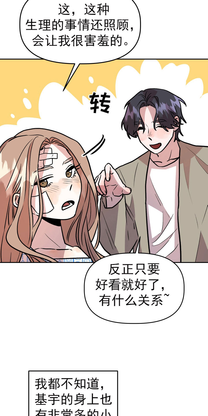 《旅行作家》漫画最新章节第68章：看望免费下拉式在线观看章节第【10】张图片