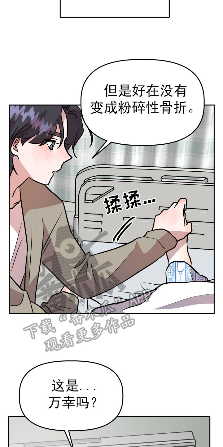 《旅行作家》漫画最新章节第68章：看望免费下拉式在线观看章节第【8】张图片