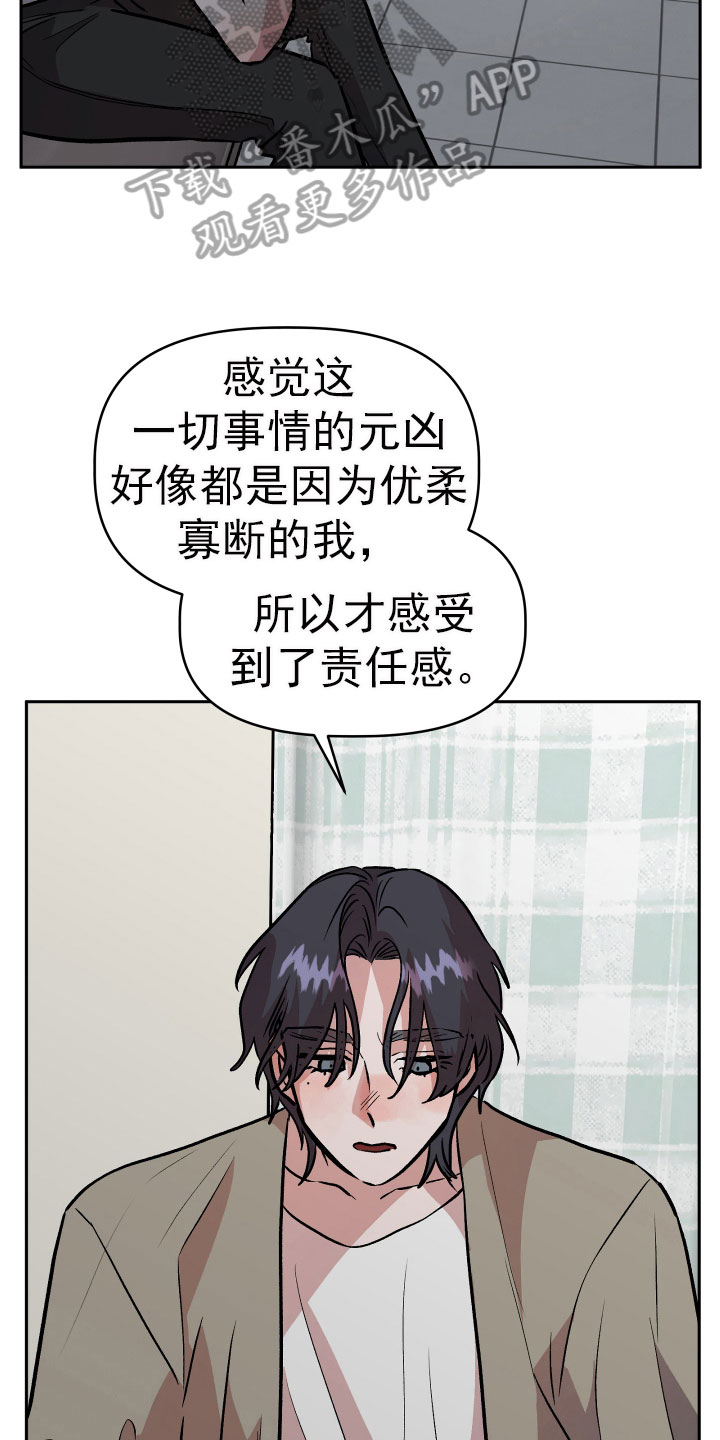 《旅行作家》漫画最新章节第69章：要求免费下拉式在线观看章节第【22】张图片