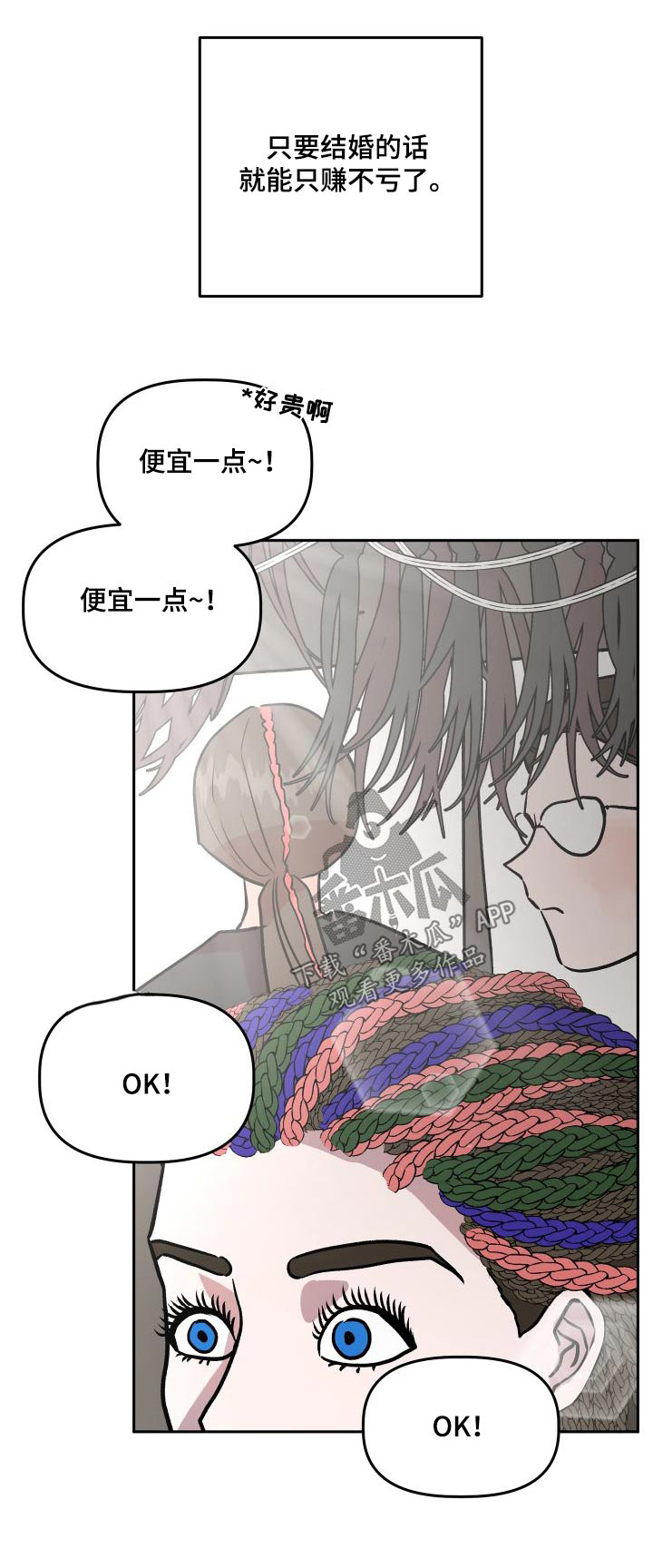 《旅行作家》漫画最新章节第72章：结婚免费下拉式在线观看章节第【1】张图片