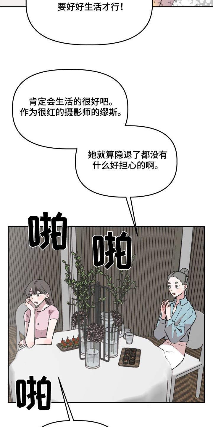 《旅行作家》漫画最新章节第72章：结婚免费下拉式在线观看章节第【23】张图片