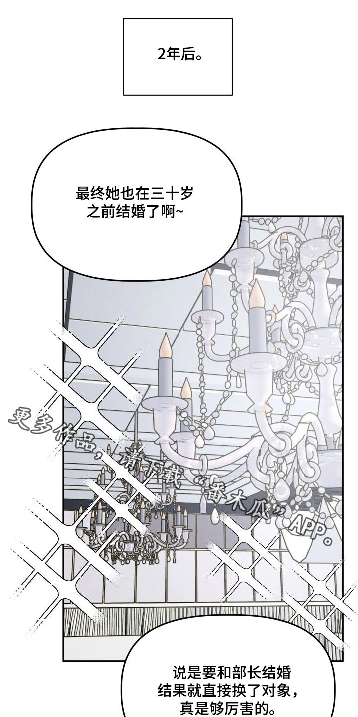 《旅行作家》漫画最新章节第72章：结婚免费下拉式在线观看章节第【31】张图片