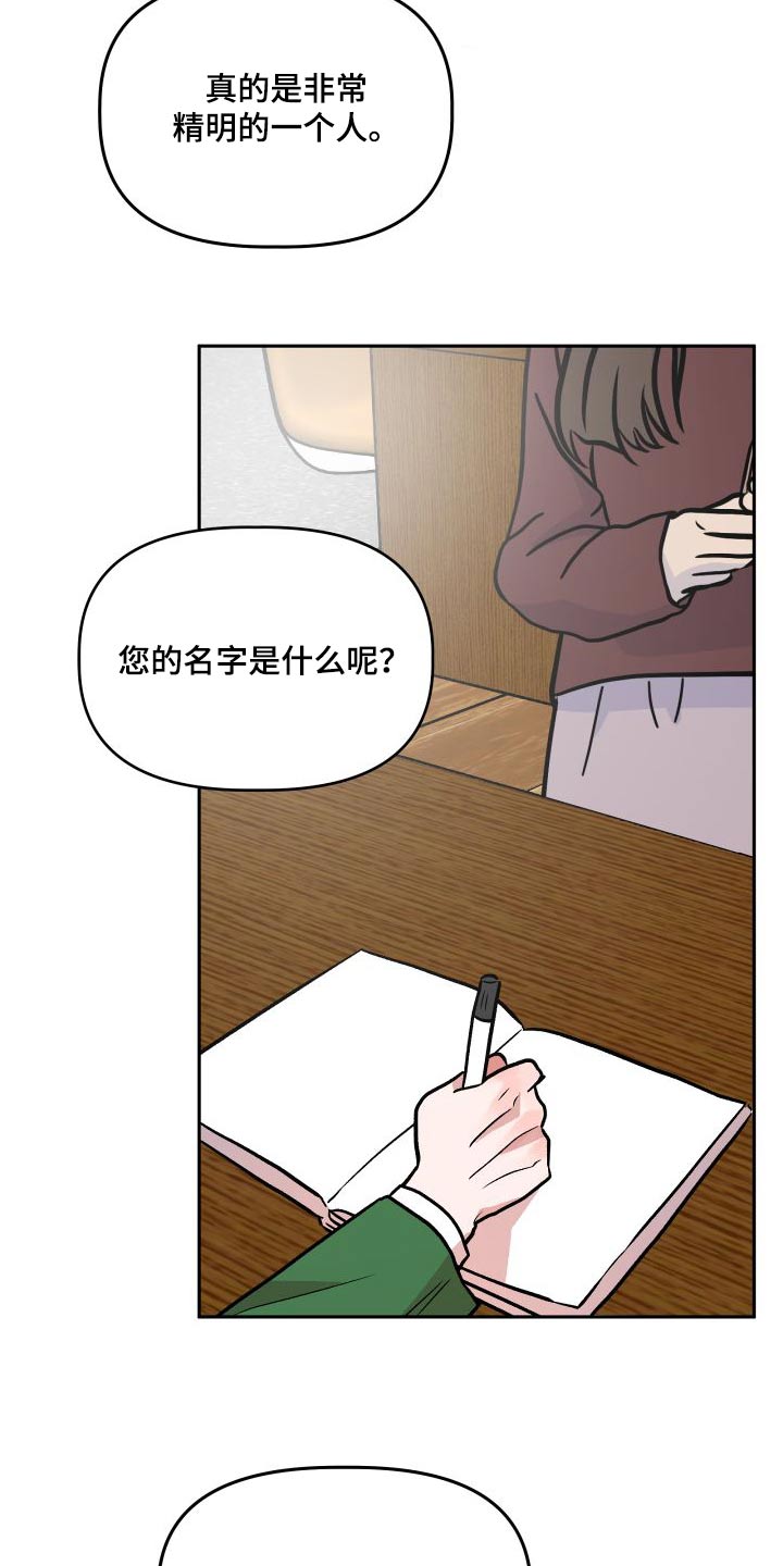 《旅行作家》漫画最新章节第72章：结婚免费下拉式在线观看章节第【22】张图片