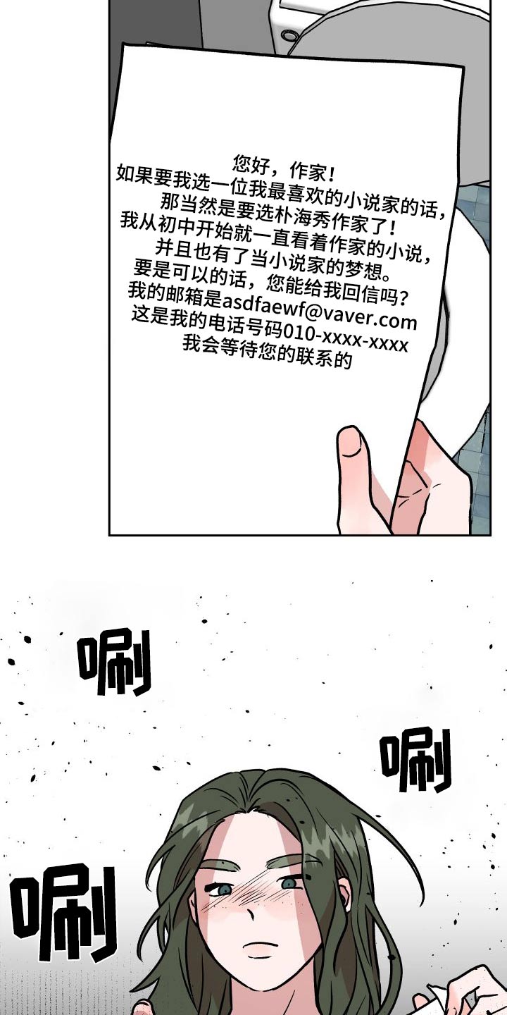 《旅行作家》漫画最新章节第72章：结婚免费下拉式在线观看章节第【14】张图片