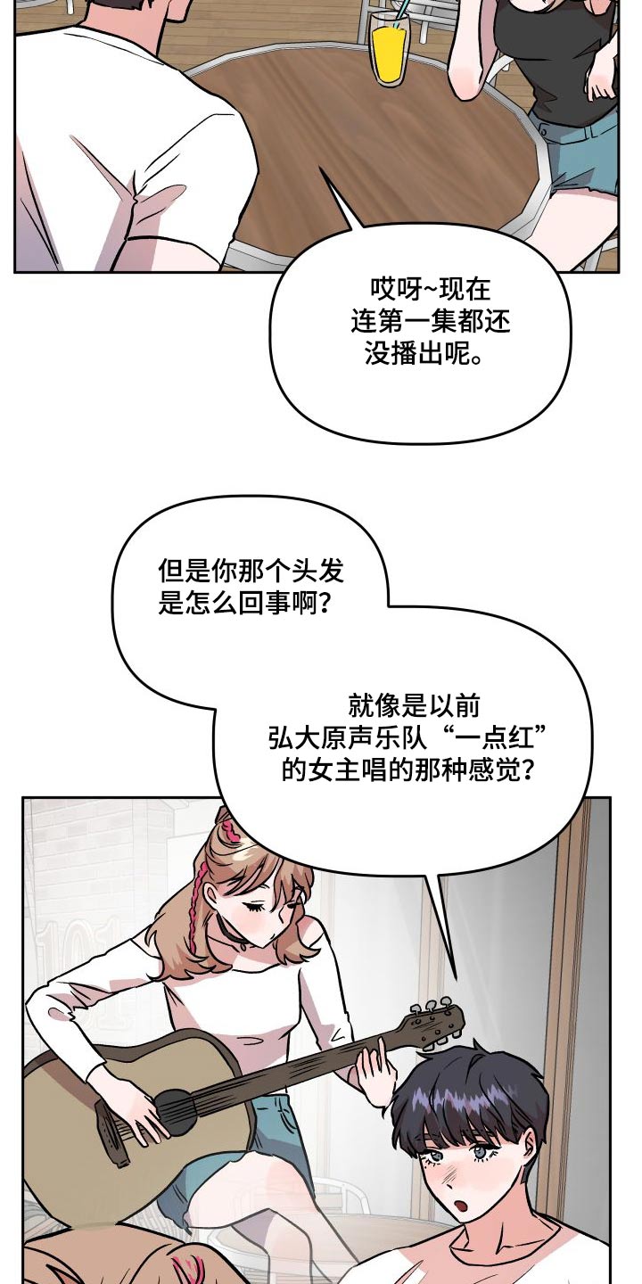 《旅行作家》漫画最新章节第73章：公开免费下拉式在线观看章节第【14】张图片