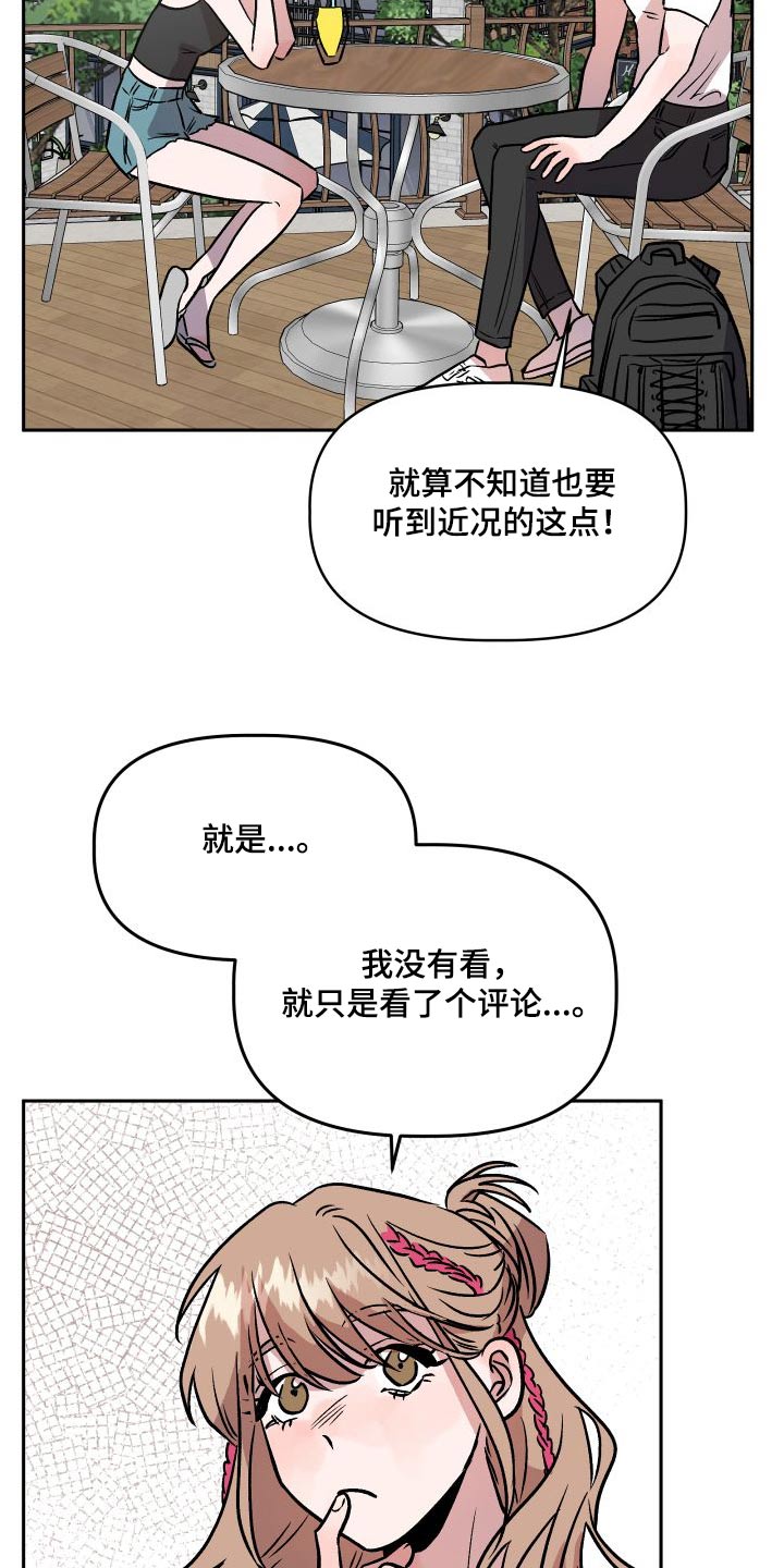 《旅行作家》漫画最新章节第73章：公开免费下拉式在线观看章节第【8】张图片