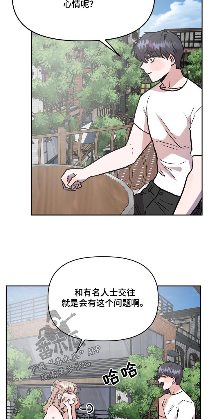 《旅行作家》漫画最新章节第73章：公开免费下拉式在线观看章节第【9】张图片