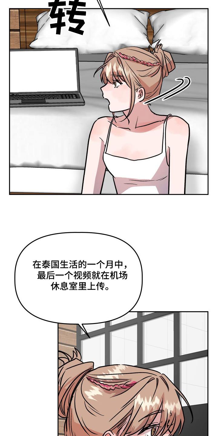 《旅行作家》漫画最新章节第73章：公开免费下拉式在线观看章节第【24】张图片