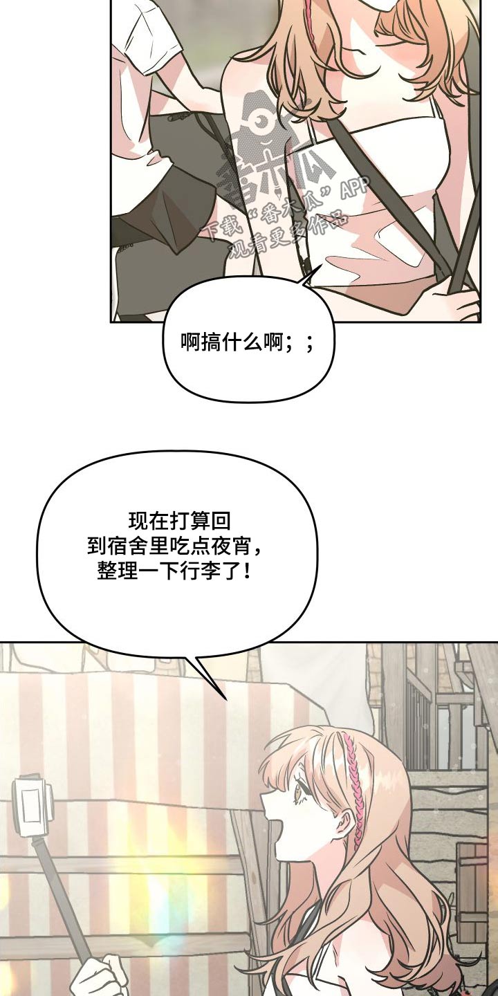 《旅行作家》漫画最新章节第73章：公开免费下拉式在线观看章节第【30】张图片