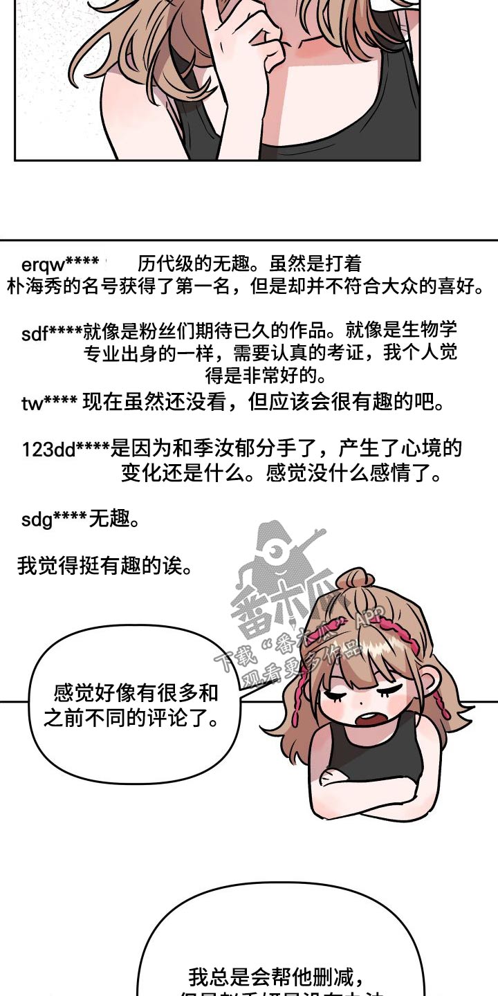 《旅行作家》漫画最新章节第73章：公开免费下拉式在线观看章节第【7】张图片