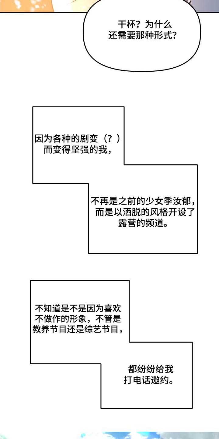 《旅行作家》漫画最新章节第73章：公开免费下拉式在线观看章节第【27】张图片