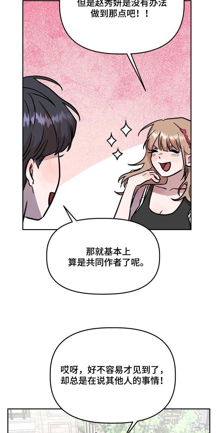 《旅行作家》漫画最新章节第73章：公开免费下拉式在线观看章节第【6】张图片