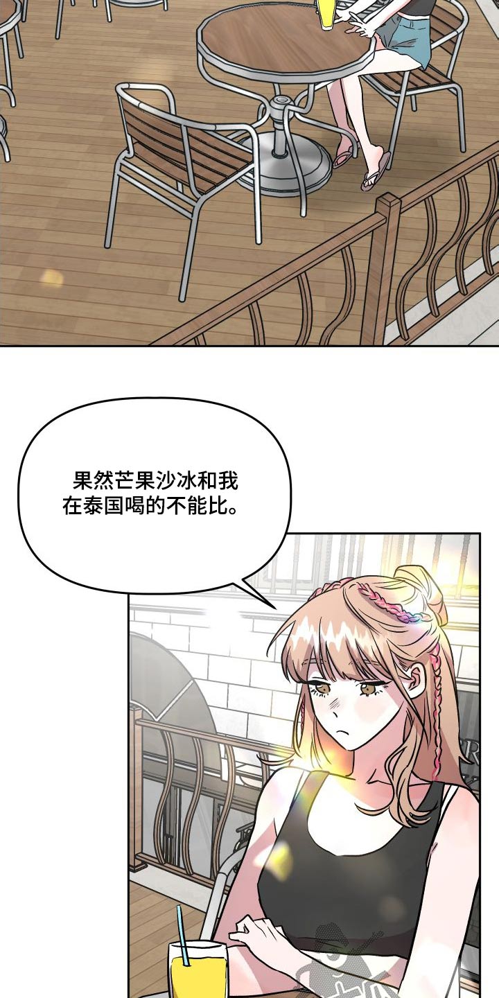 《旅行作家》漫画最新章节第73章：公开免费下拉式在线观看章节第【20】张图片