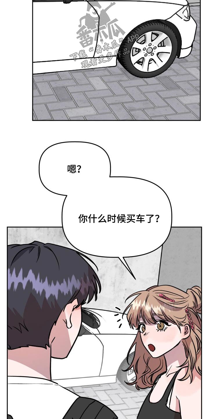 《旅行作家》漫画最新章节第74章：称呼免费下拉式在线观看章节第【20】张图片