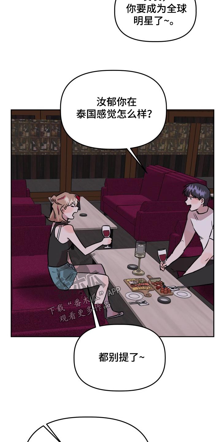 《旅行作家》漫画最新章节第74章：称呼免费下拉式在线观看章节第【7】张图片