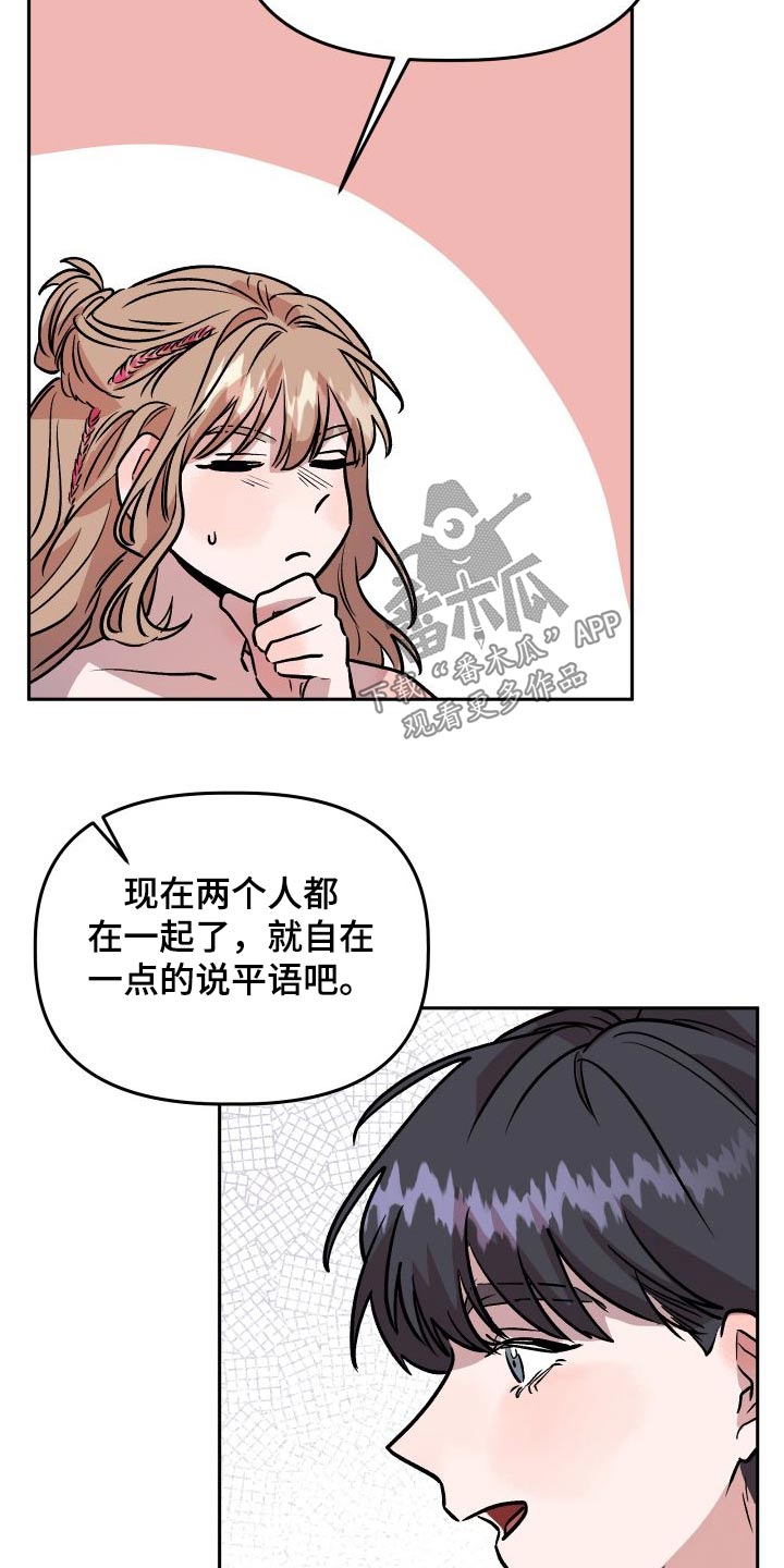 《旅行作家》漫画最新章节第74章：称呼免费下拉式在线观看章节第【2】张图片