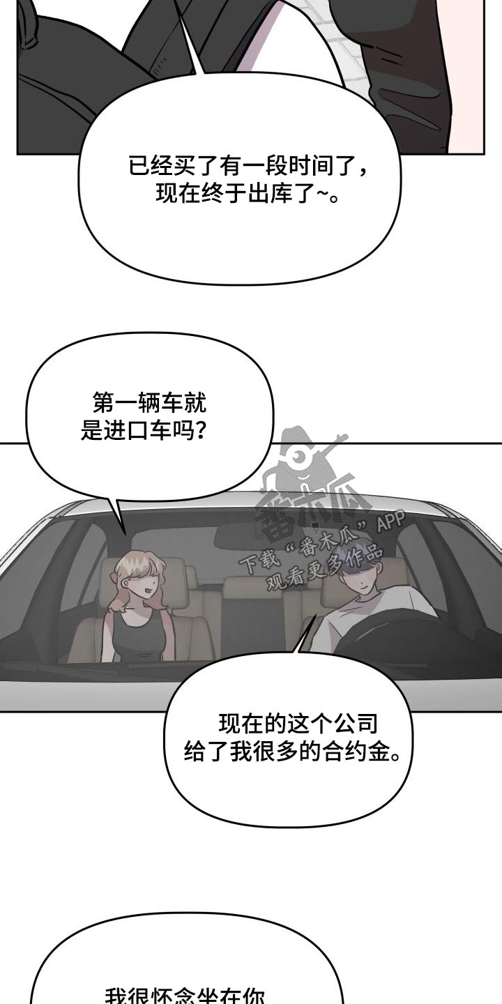 《旅行作家》漫画最新章节第74章：称呼免费下拉式在线观看章节第【19】张图片