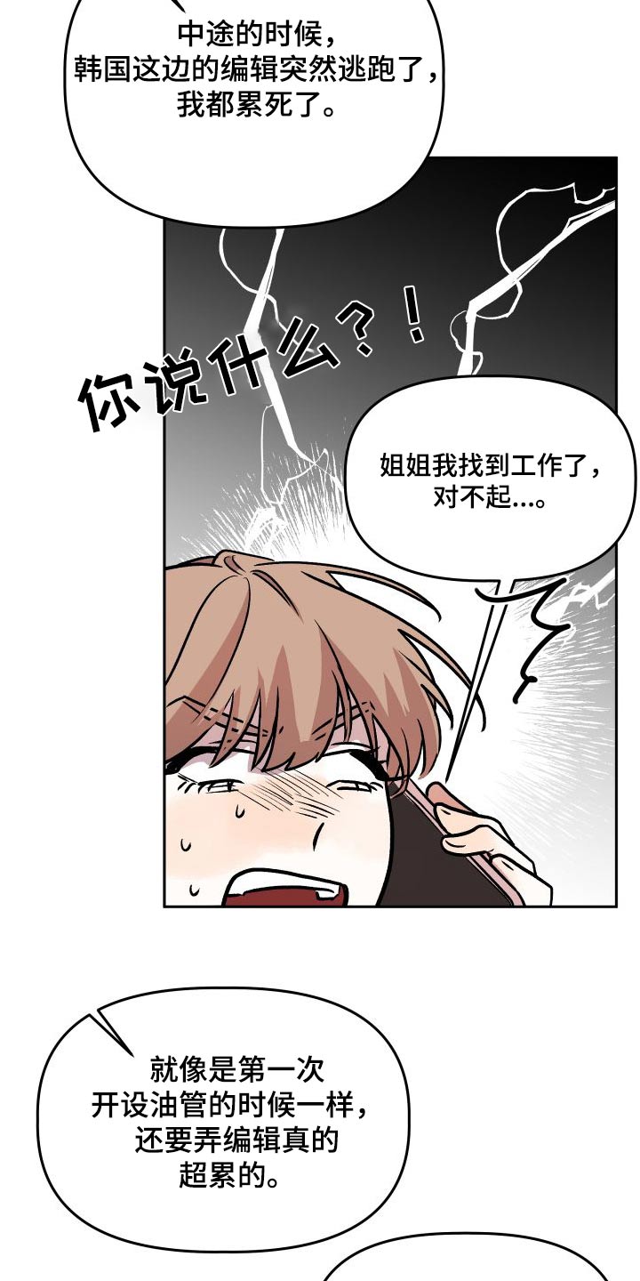 《旅行作家》漫画最新章节第74章：称呼免费下拉式在线观看章节第【6】张图片