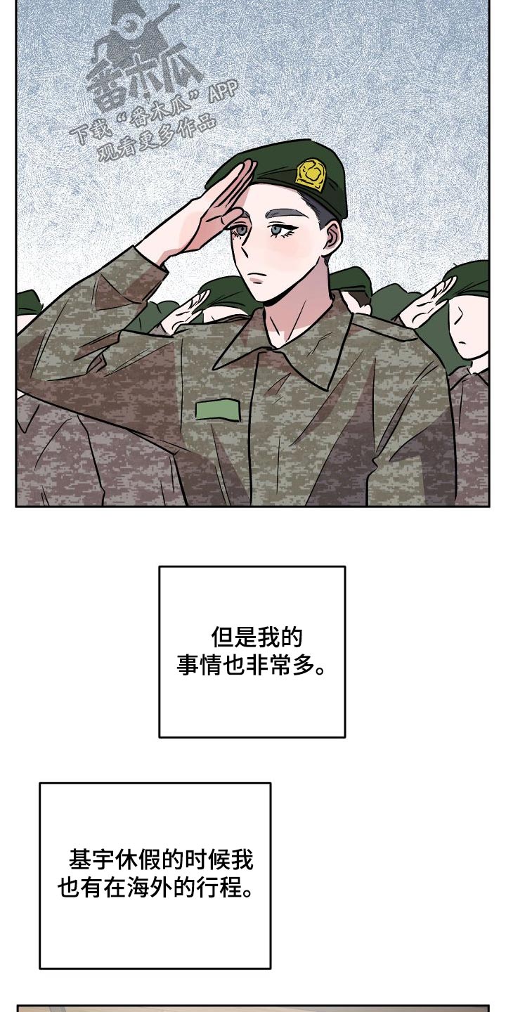 《旅行作家》漫画最新章节第74章：称呼免费下拉式在线观看章节第【24】张图片