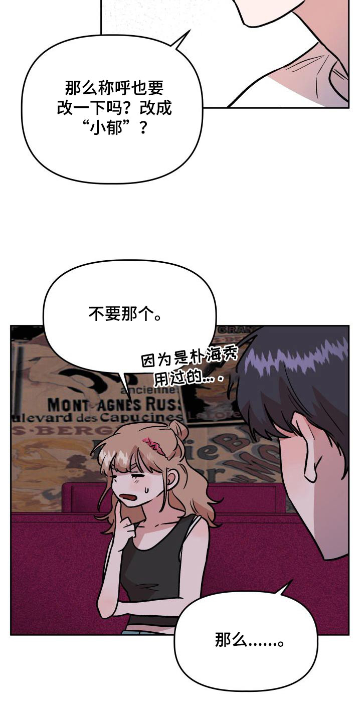 《旅行作家》漫画最新章节第74章：称呼免费下拉式在线观看章节第【1】张图片