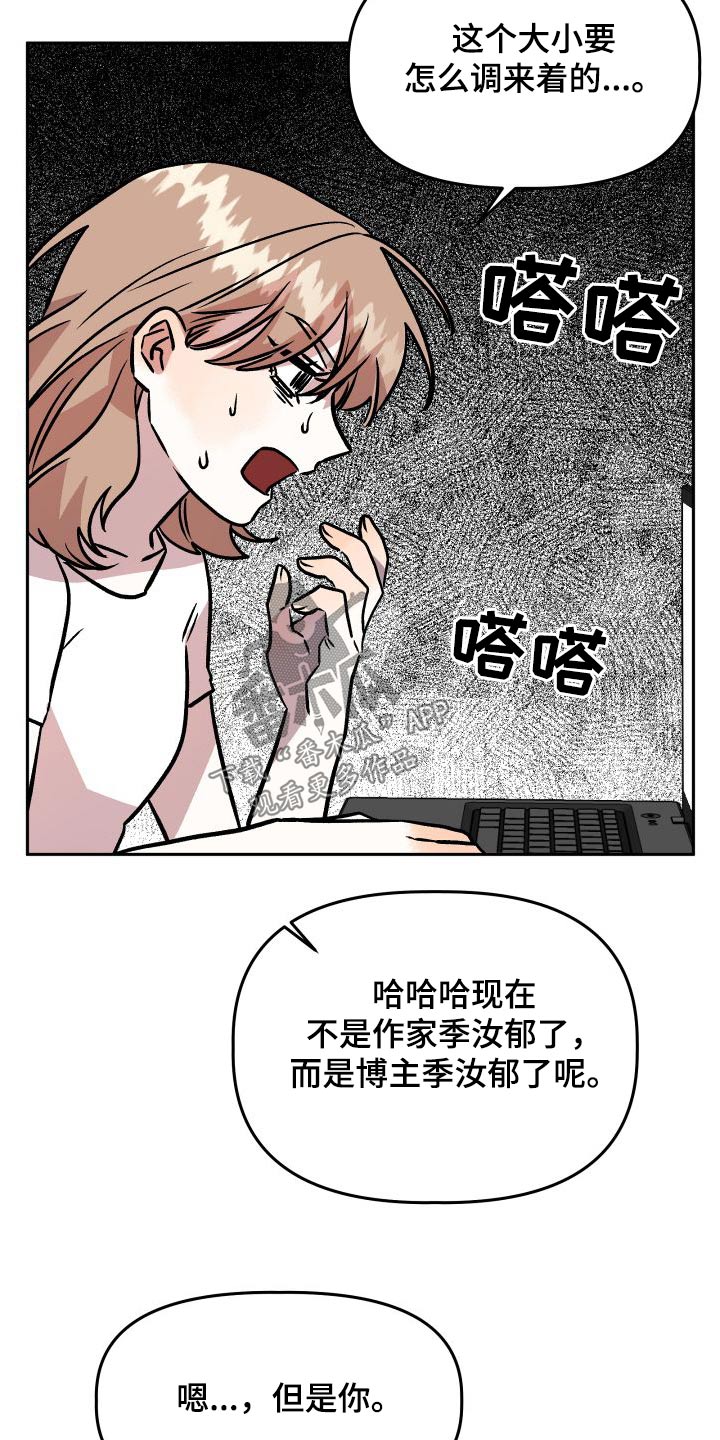 《旅行作家》漫画最新章节第74章：称呼免费下拉式在线观看章节第【5】张图片