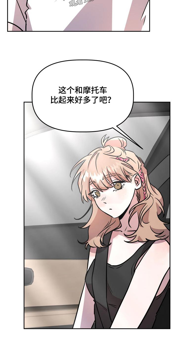 《旅行作家》漫画最新章节第74章：称呼免费下拉式在线观看章节第【15】张图片