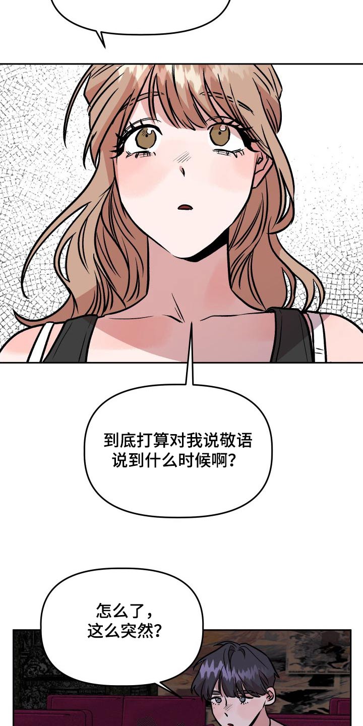 《旅行作家》漫画最新章节第74章：称呼免费下拉式在线观看章节第【4】张图片