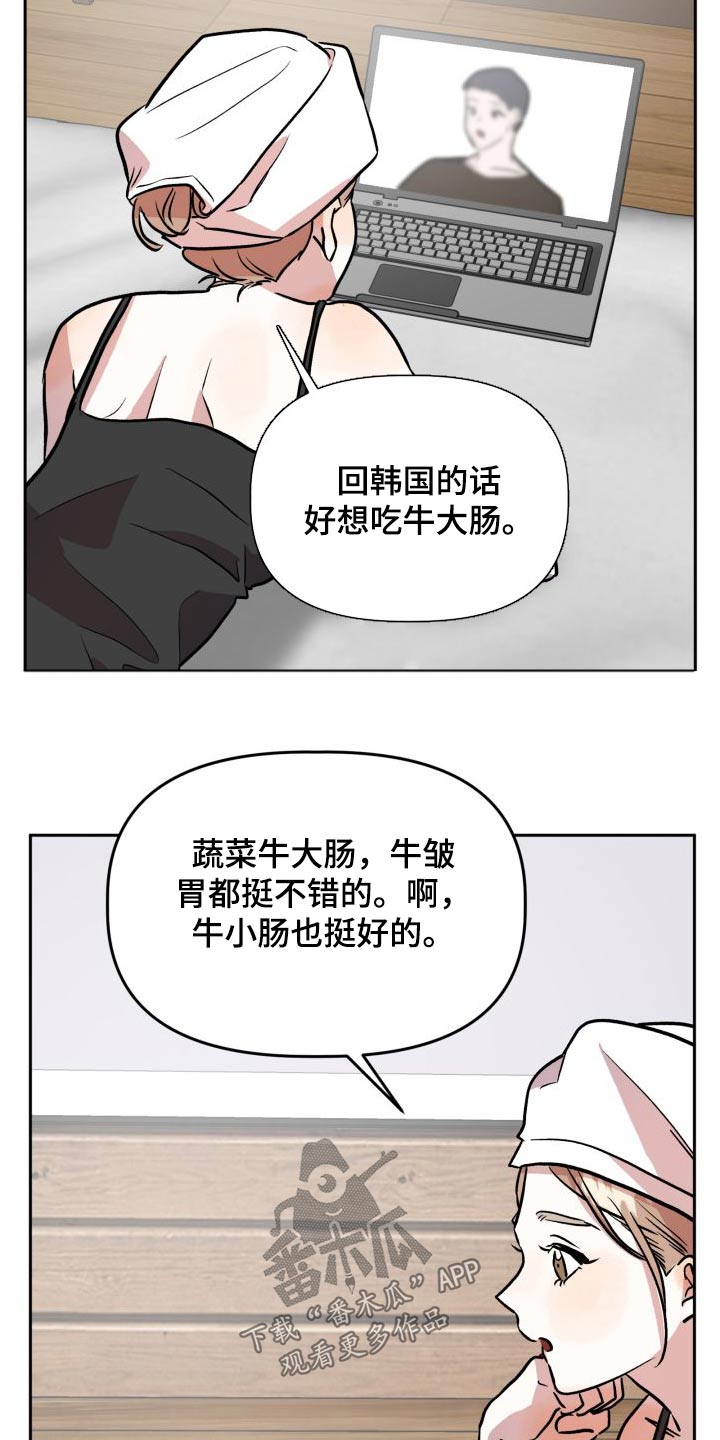 《旅行作家》漫画最新章节第74章：称呼免费下拉式在线观看章节第【23】张图片