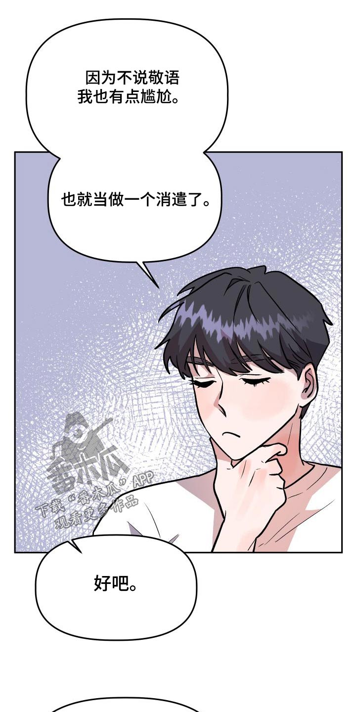 《旅行作家》漫画最新章节第75章：印象免费下拉式在线观看章节第【21】张图片