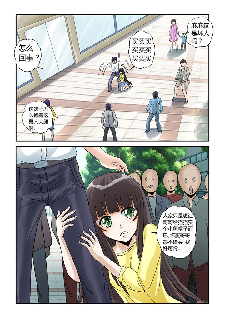 《吾家猫猫大人》漫画最新章节第5章：买买买免费下拉式在线观看章节第【4】张图片